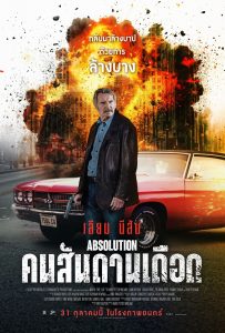 ดูหนังออนไลน์ Absolution (2024) คนสันดานเดือด