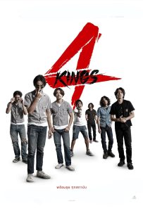 ดูหนังออนไลน์ 4 Kings (2021)