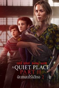 ดูหนังออนไลน์ A Quiet Place Part II (2021) ดินแดนไร้เสียง 2