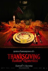 ดูหนังออนไลน์ Thanksgiving (2023) คืนเดือดเชือดขาช็อป