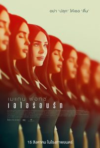 ดูหนังออนไลน์ Subservience (2024) เอไอร้อนรัก