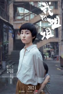 ดูหนังออนไลน์ Sister (2021) ซิสเตอร์