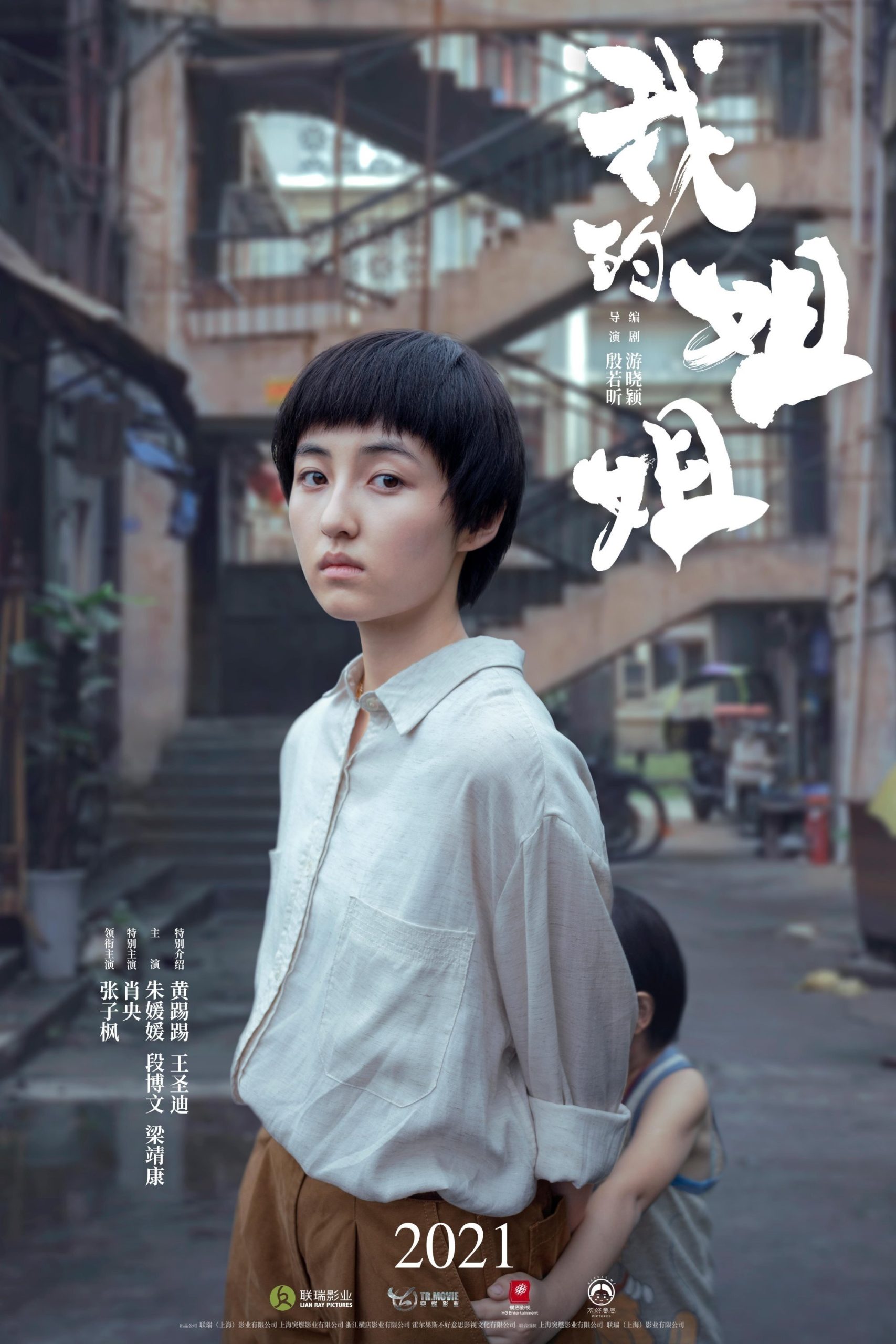 ดูหนังออนไลน์ Sister (2021) ซิสเตอร์