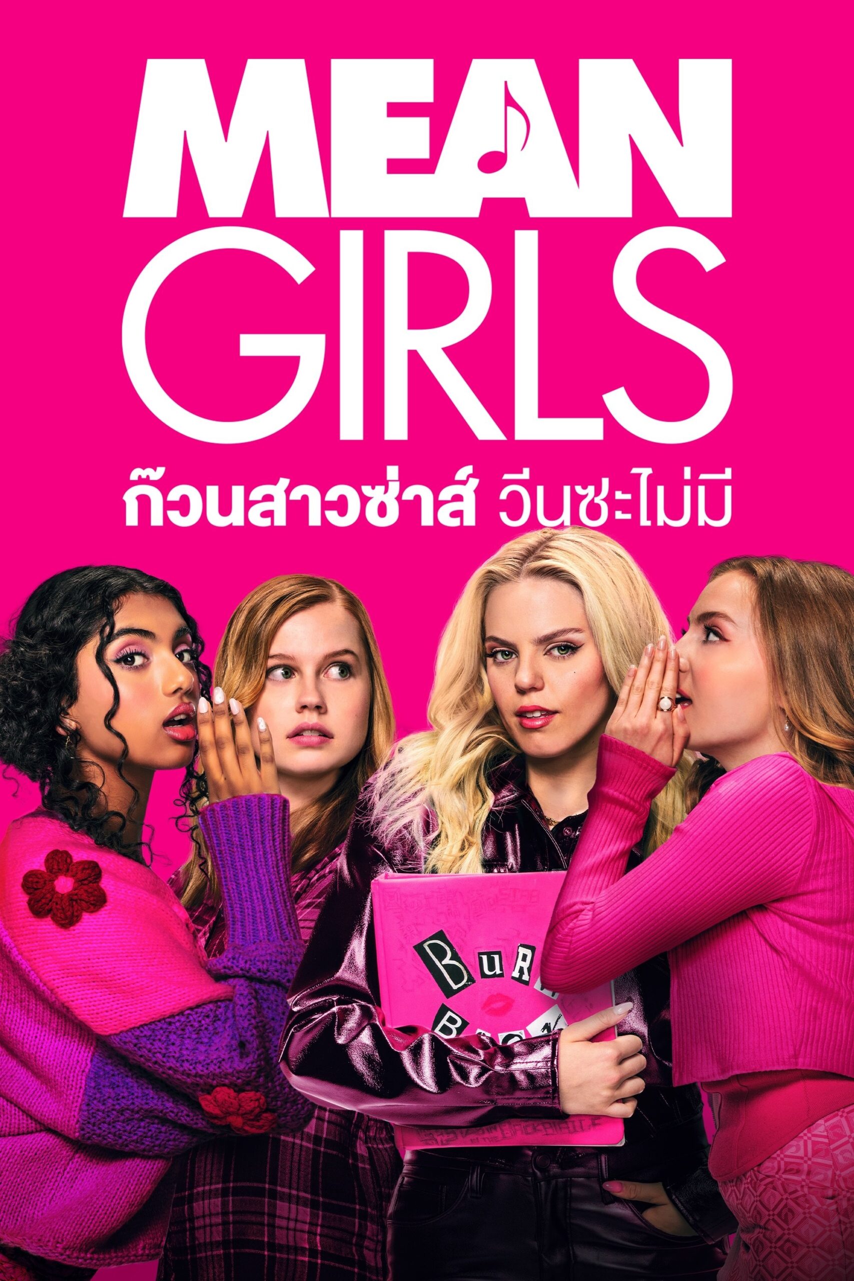 ดูหนังออนไลน์ Mean Girls (2024) ก๊วนสาวซ่าส์ วีนซะไม่มี
