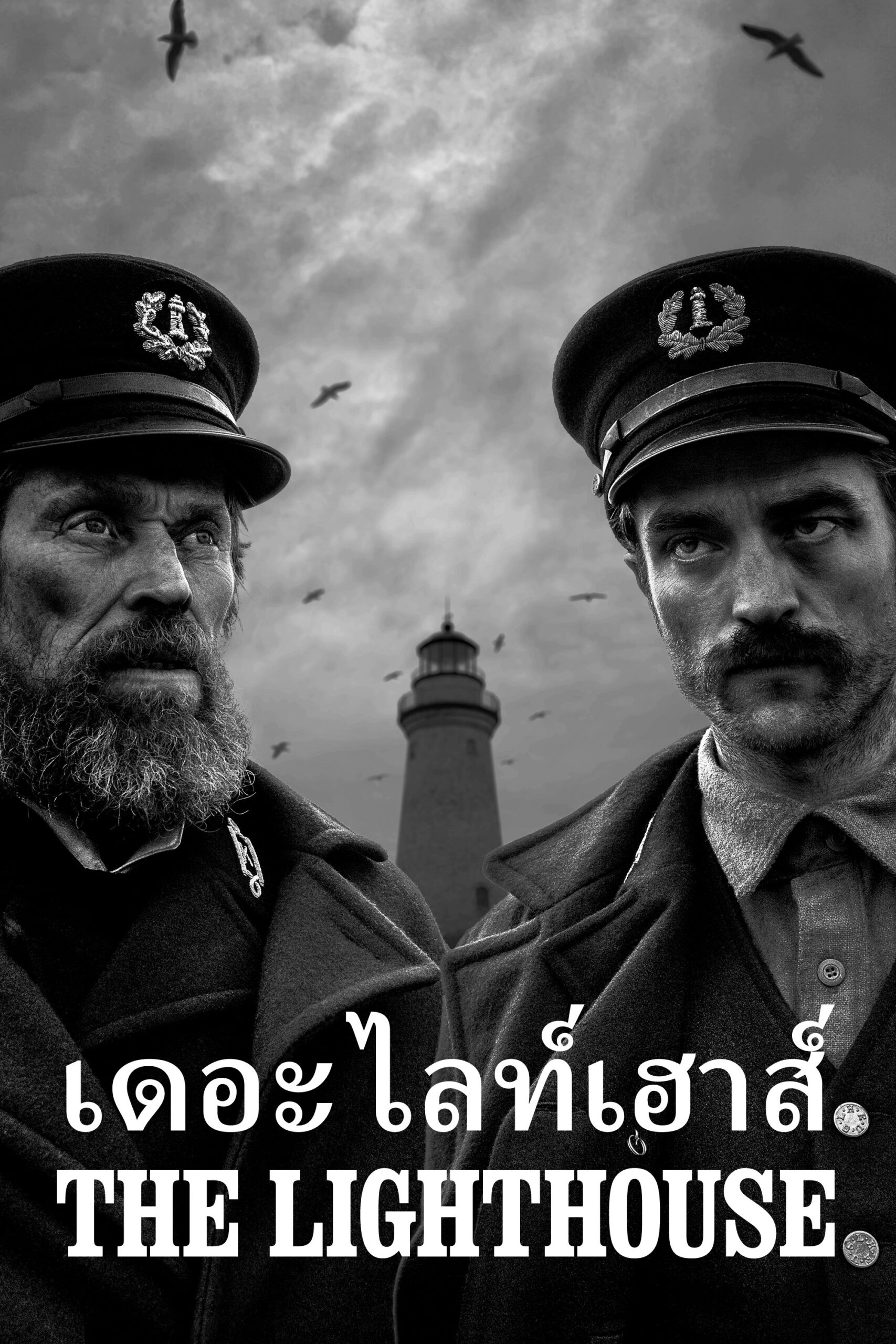 ดูหนังออนไลน์ The Lighthouse (2019) เดอะ ไลท์เฮาส์