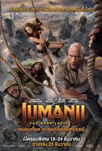 ดูหนังออนไลน์ Jumanji: The Next Level (2019) เกมดูดโลก ตะลุยด่านมหัศจรรย์
