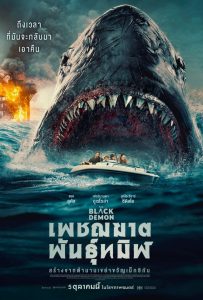 ดูหนังออนไลน์ The Black Demon (2023) เพชฌฆาตพันธุ์ทมิฬ