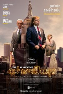 ดูหนังออนไลน์ The Apprentice (2024) กว่าจะเป็นลุง