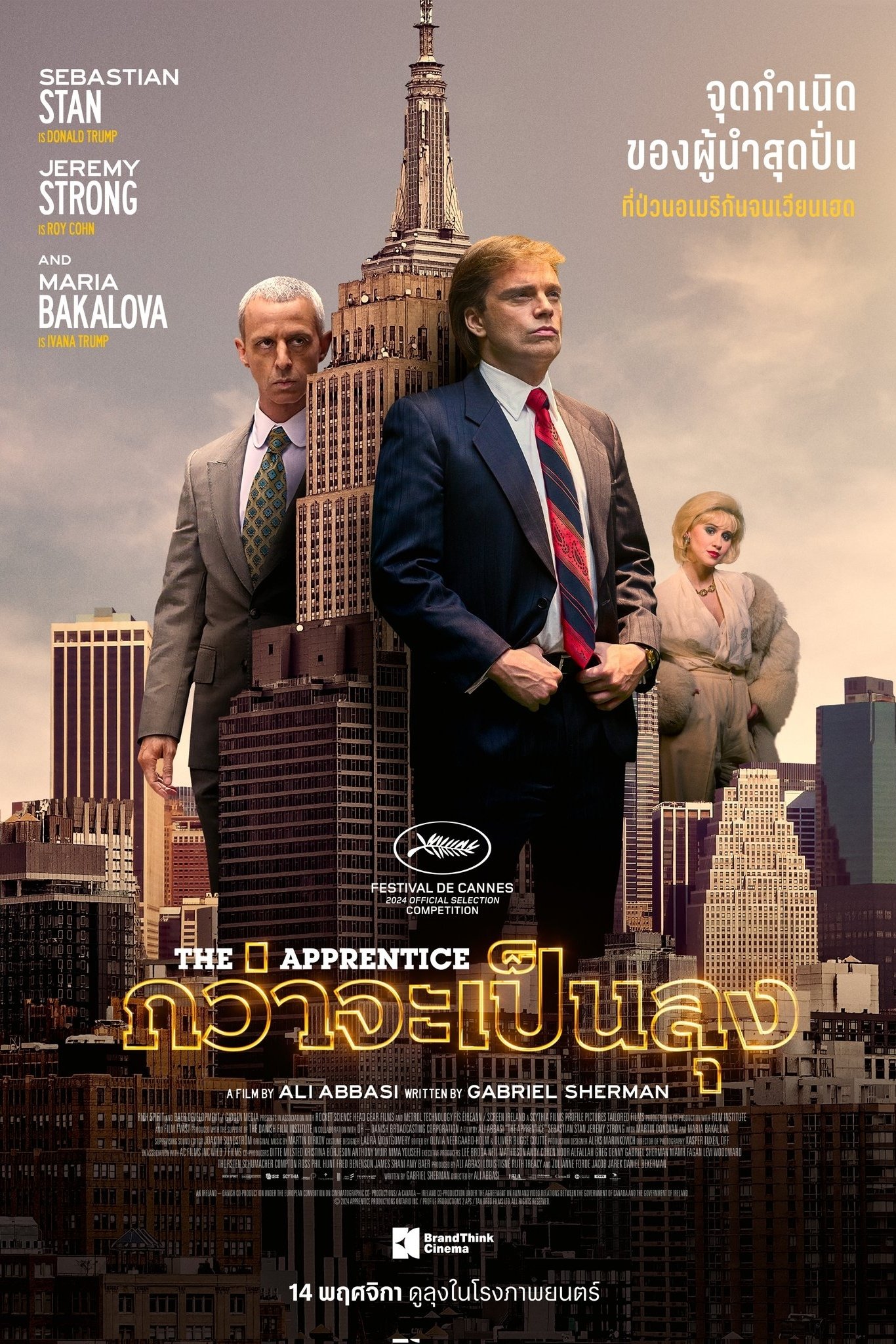 ดูหนังออนไลน์ The Apprentice (2024) กว่าจะเป็นลุง