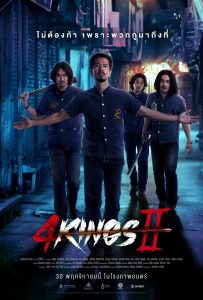 ดูหนังออนไลน์ 4 Kings II (2023)
