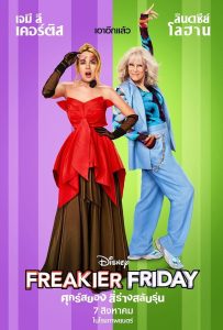 ดูหนังออนไลน์ Freakier Friday (2025) ศุกร์สยอง สี่ร่างสลับรุ่น