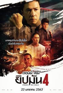 ดูหนังออนไลน์ Ip Man 4: The Finale (2019) ยิปมัน 4