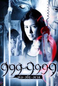 ดูหนังออนไลน์ 999-9999 (2002) 999-9999 ต่อติดตาย