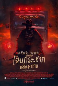 ดูหนังออนไลน์ Jeepers Creepers: Reborn (2022) โฉบกระชาก กลับมาเกิด