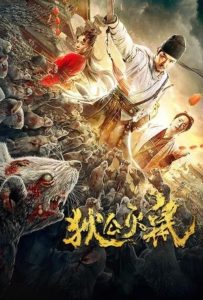 ดูหนังออนไลน์ Detective Dee: Rats Invasion (2020) ตี๋เหรินเจี๋ย ปราบเหล่าหนูร้าย