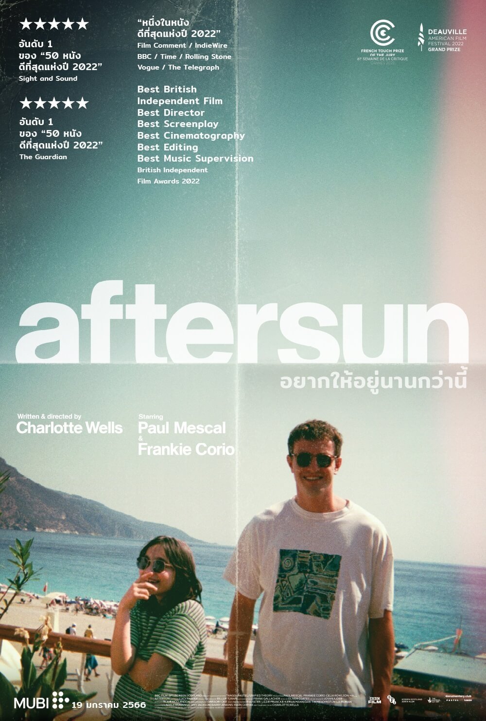 ดูหนังออนไลน์ Aftersun (2022) อยากให้อยู่นานกว่านี้