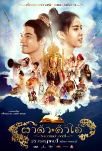 ดูหนังออนไลน์ Pha Dam Kham Ai (2024) ผาดำ-คำไอ่: ซินเดอเรลล่าสตอรี่
