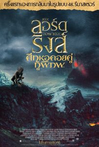 ดูหนังออนไลน์ The Lord of the Rings: The Two Towers (2002) เดอะ ลอร์ด ออฟ เดอะ ริงส์: ศึกหอคอยคู่กู้พิภพ