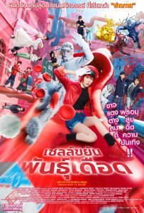 ดูหนังออนไลน์ Cells at Work! (2024) เซลล์ขยันพันธุ์เดือด