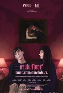 ดูหนังออนไลน์ Humanist Vampire Seeking Consenting Suicidal Person (2023) แวมไพร์ใจอารี อยากจะขอกัดคอเธอดีๆได้มั้ยจ๊ะ