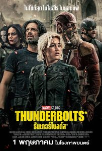 ดูหนังออนไลน์ Thunderbolts* (2025) ธันเดอร์โบลต์ส*
