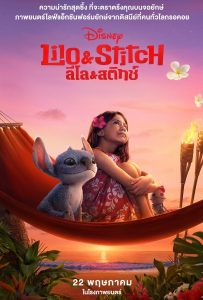 ดูหนัง Lilo & Stitch (2025) ลิโล่ & สติทช์