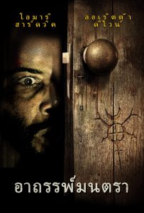 ดูหนังออนไลน์ Spell (2020) อาถรรพ์มนตรา