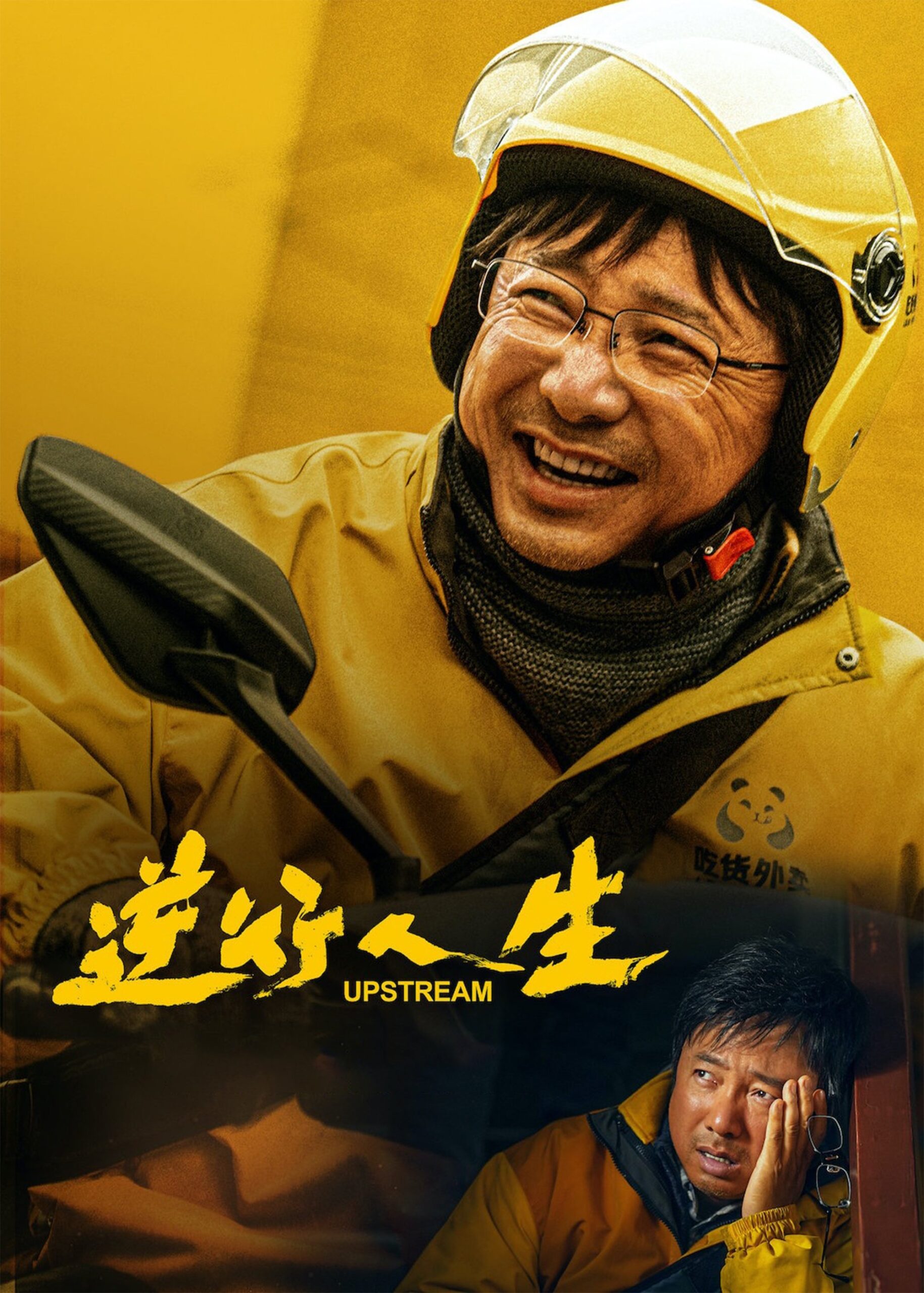 ดูหนังออนไลน์ Upstream (2024) ต้นน้ำ