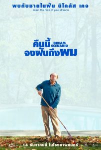 ดูหนังออนไลน์ Dream Scenario (2023) คืนนี้จงฝันถึงผม