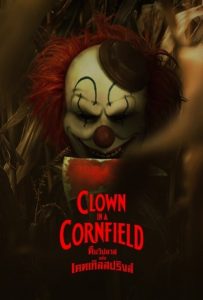 ดูหนังออนไลน์ Clown in a Cornfield (2025) คืนวิปลาสแห่งเคตเทิลสปริงส์