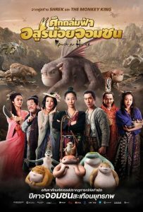 ดูหนังออนไลน์ Monster Hunt (2015) ศึกถล่มฟ้า อสูรน้อยจอมซน