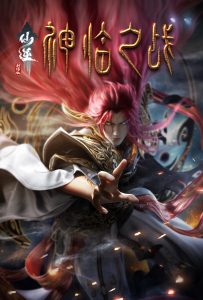 ดูหนังออนไลน์ Renegade Immortal: Battle of Gods (2025)