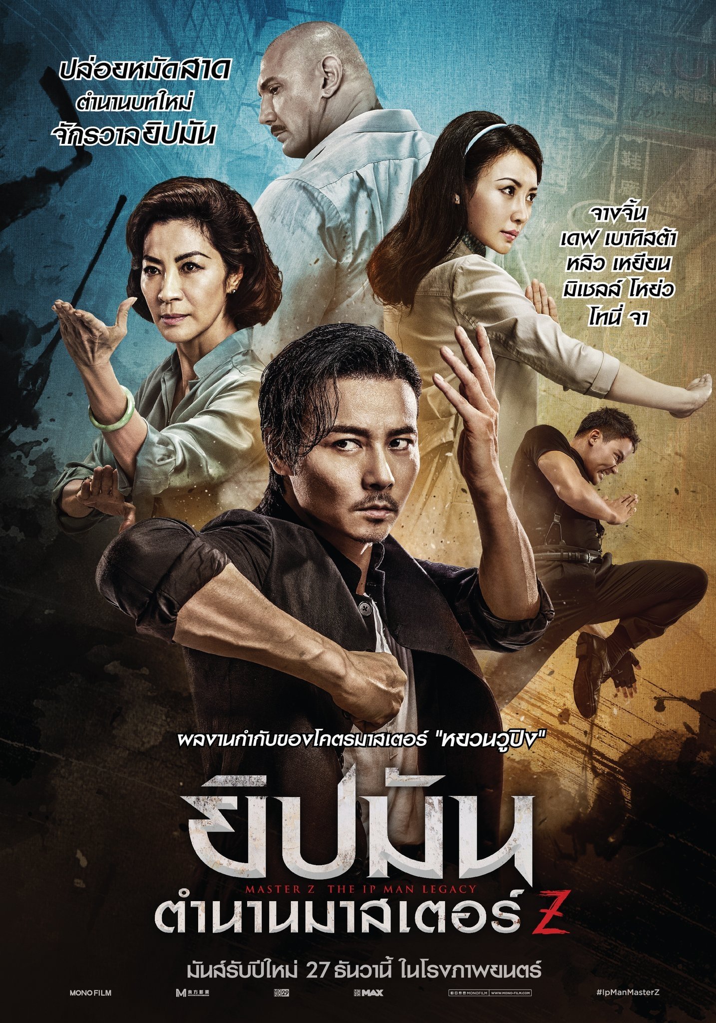 ดูหนังออนไลน์ Master Z: Ip Man Legacy (2018) ยิปมัน : ตำนานมาสเตอร์ Z