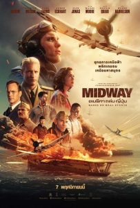 ดูหนังออนไลน์ Midway (2019) อเมริกาถล่มญี่ปุ่น