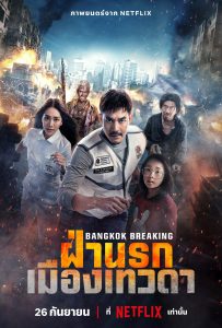 ดูหนังออนไลน์ Bangkok Breaking: Heaven and Hell (2024) Bangkok Breaking: ฝ่านรกเมืองเทวดา
