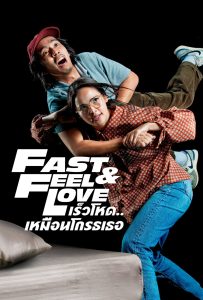 ดูหนังออนไลน์ Fast & Feel Love (2022) เร็วโหด..เหมือนโกรธเธอ