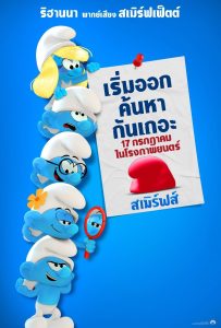 ดูหนังออนไลน์ Smurfs (2025) สเมิร์ฟ