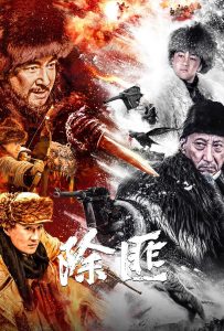 ดูหนังออนไลน์ Chu Fei (2025) นักล่าเสือ
