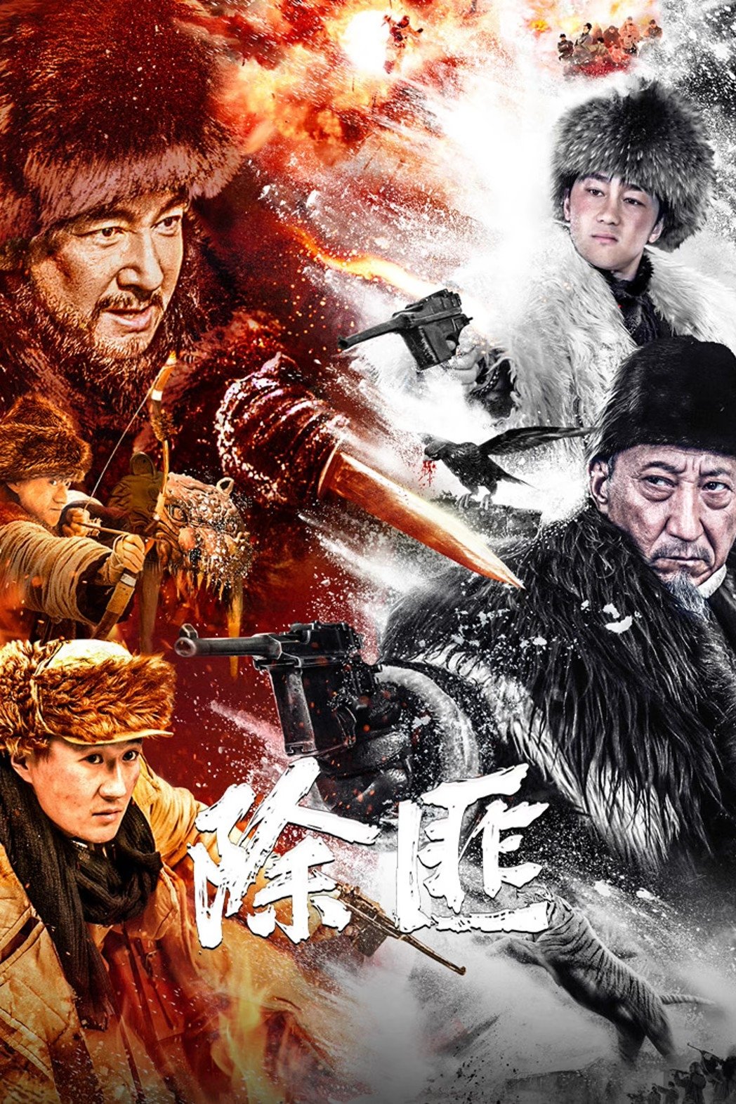 ดูหนังออนไลน์ Chu Fei (2025) นักล่าเสือ