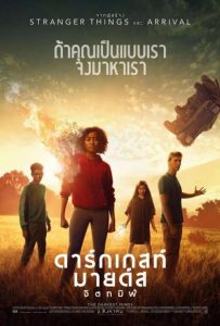 ดูหนังออนไลน์ The Darkest Minds (2018) ดาร์กเกสท์ มายด์ส จิตทมิฬ