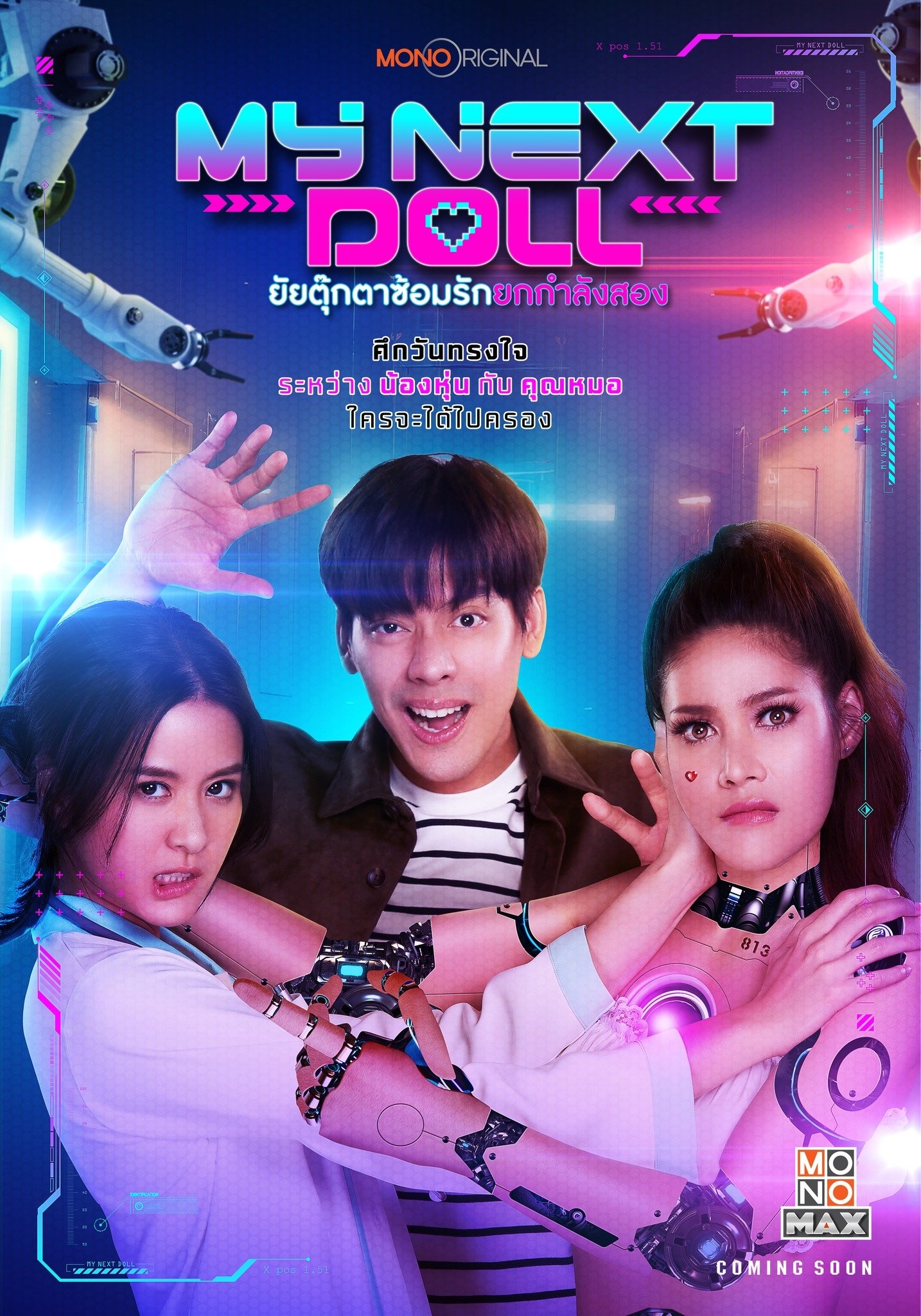 ดูหนังออนไลน์ My Next Doll (2023) ยัยตุ๊กตาซ้อมรักยกกำลังสอง