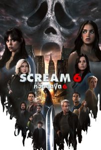 ดูหนังออนไลน์ Scream VI (2023) หวีดสุดขีด 6