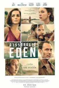 ดูหนังออนไลน์ Eden (2025) สวรรค์คนบาป