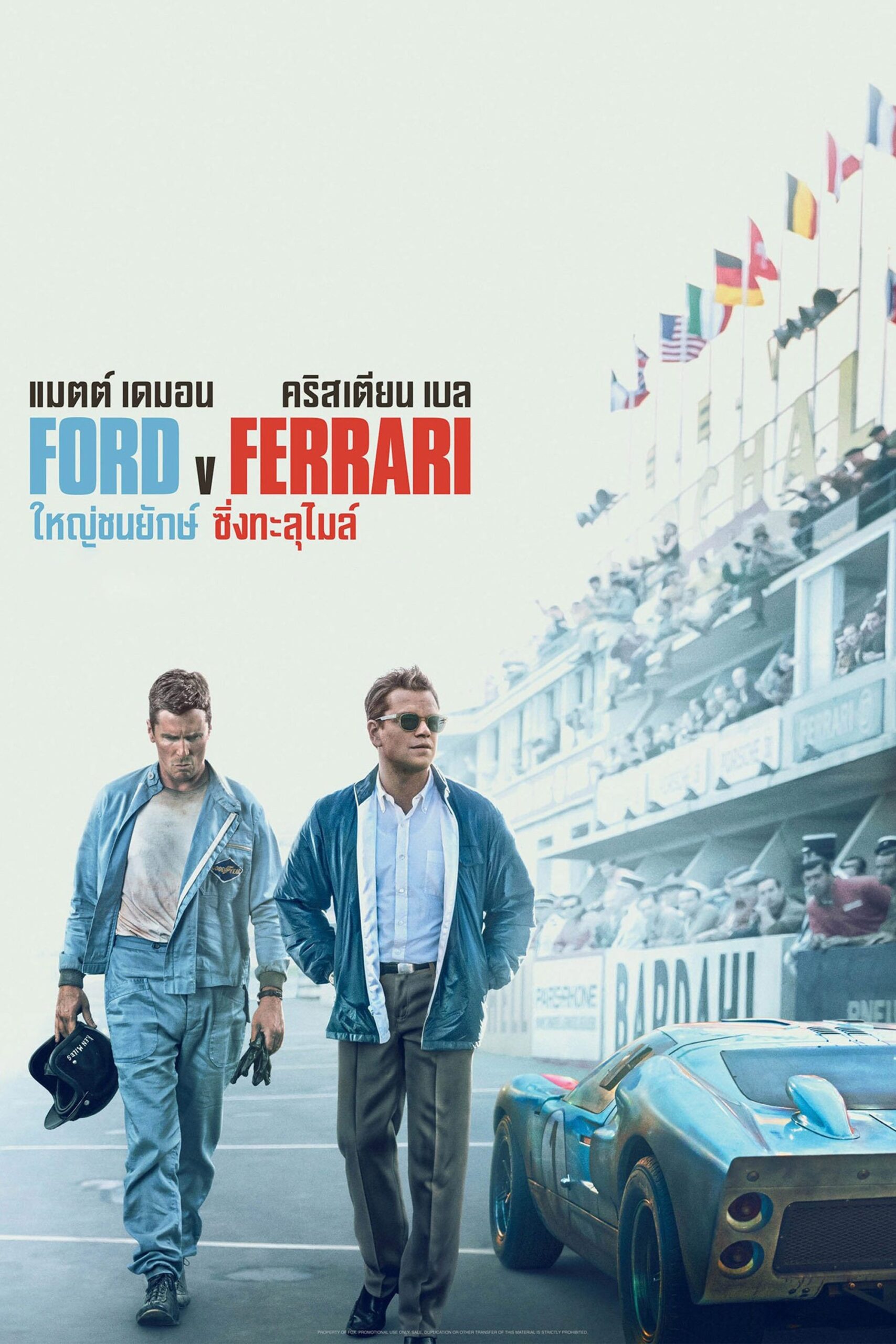 ดูหนังออนไลน์ Ford v Ferrari (2019) ใหญ่ชนยักษ์ ซิ่งทะลุไมล์