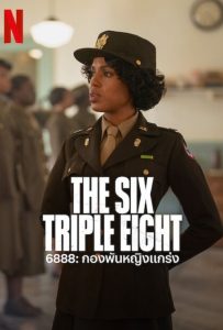 ดูหนังออนไลน์ The Six Triple Eight (2024) 6888: กองพันหญิงแกร่ง
