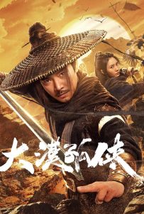 ดูหนังออนไลน์ Desert Lone Hero (2025) ฮีโร่ทะเลทราย