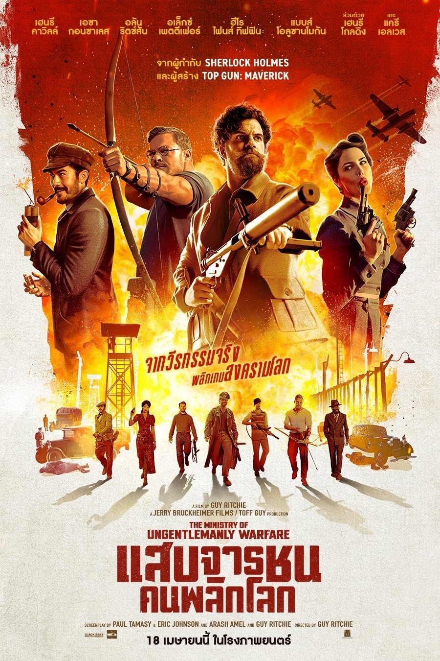 ดูหนังออนไลน์ The Ministry of Ungentlemanly Warfare (2024) แสบจารชน คนพลิกโลก