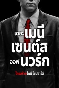 ดูหนังออนไลน์ The Many Saints of Newark (2021) เดอะ เมนี่เซนต์ส ออฟ นวร์ก ใครสร้าง โทนี่ โซปราโน่