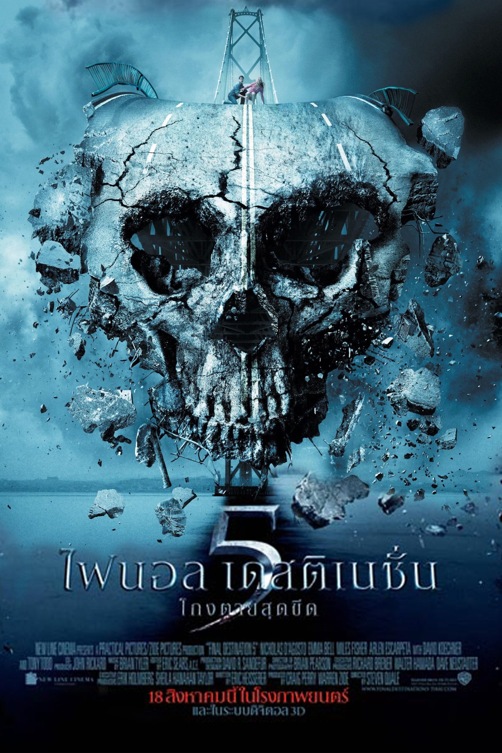 ดูหนังออนไลน์ Final Destination 5 (2011) ไฟนอล เดสติเนชั่น 5 : โกงตายสุดขีด