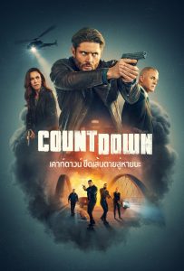 ดูหนังออนไลน์ Countdown (2025) เคาท์ดาวน์ ขีดเส้นตายสู่หายนะ